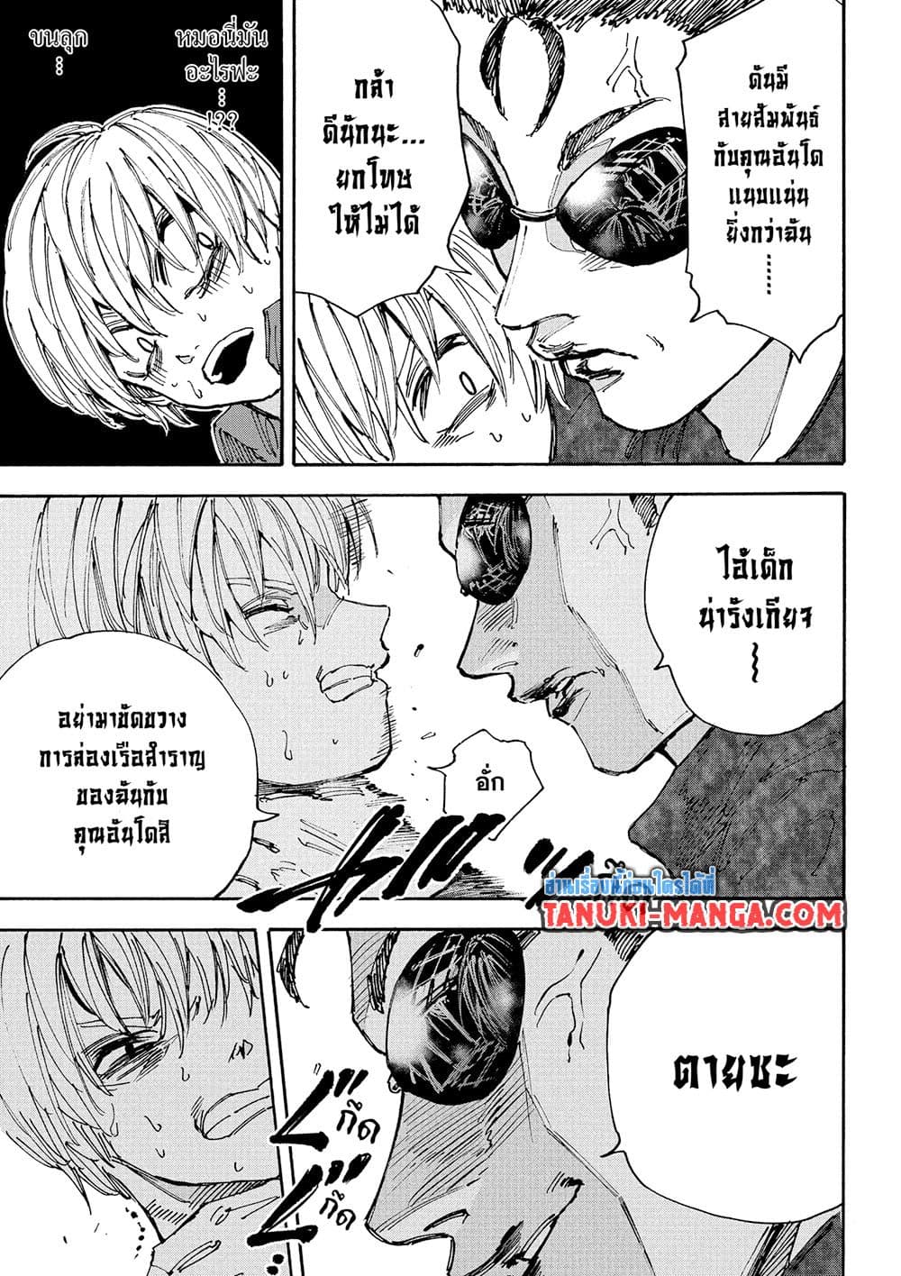 Sakamoto Days page 17