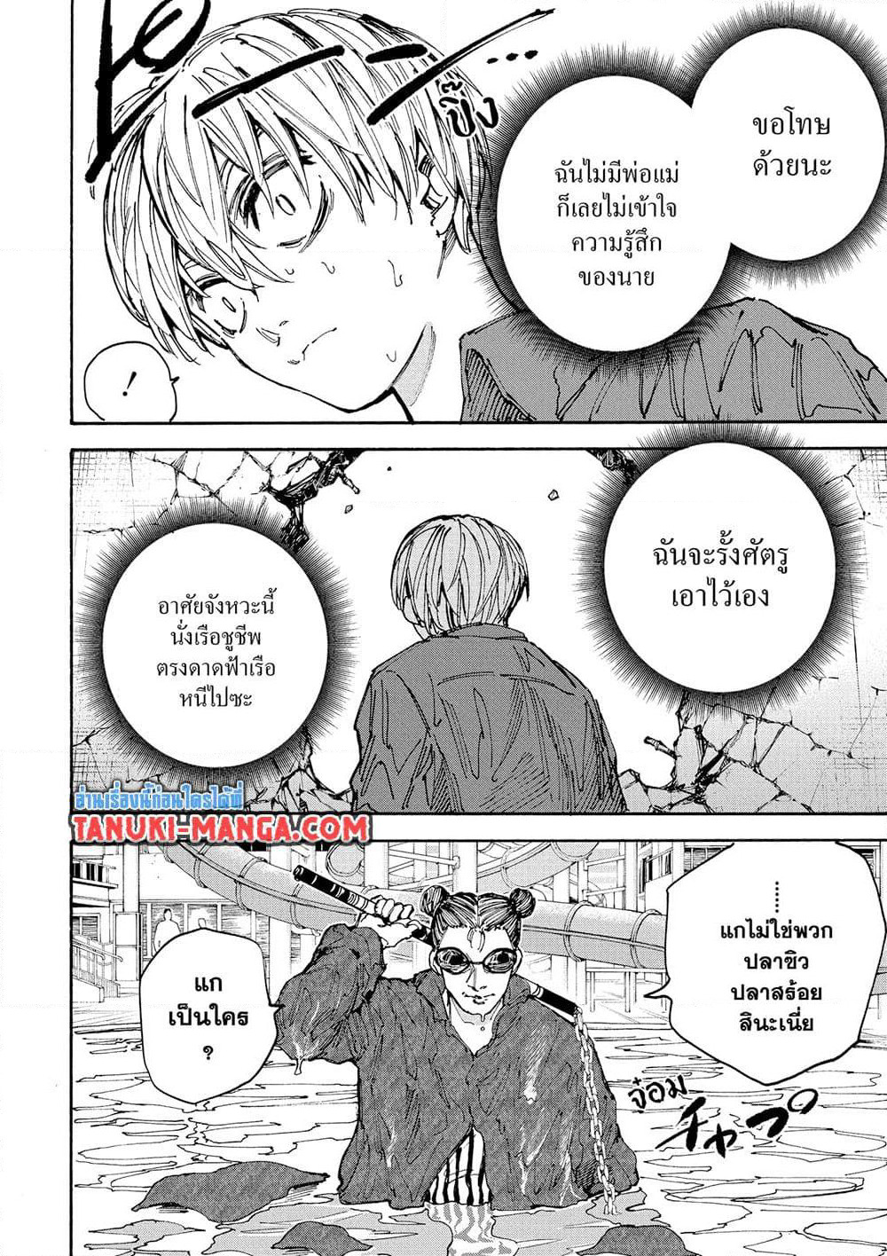 Sakamoto Days page 19