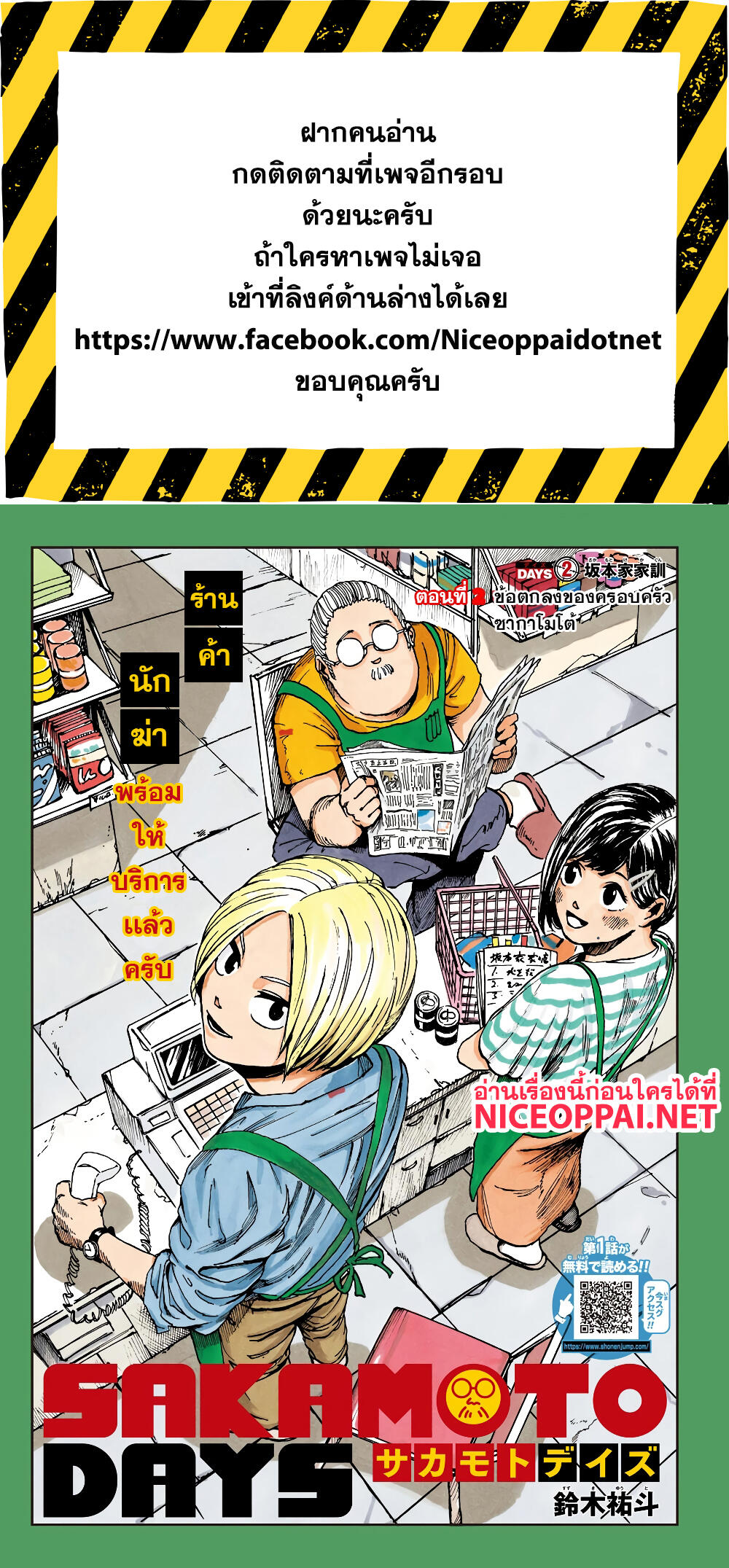 Sakamoto Days page 1