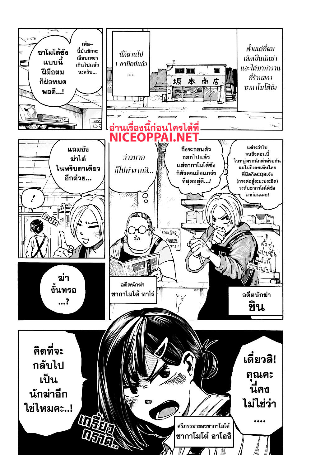 Sakamoto Days page 2