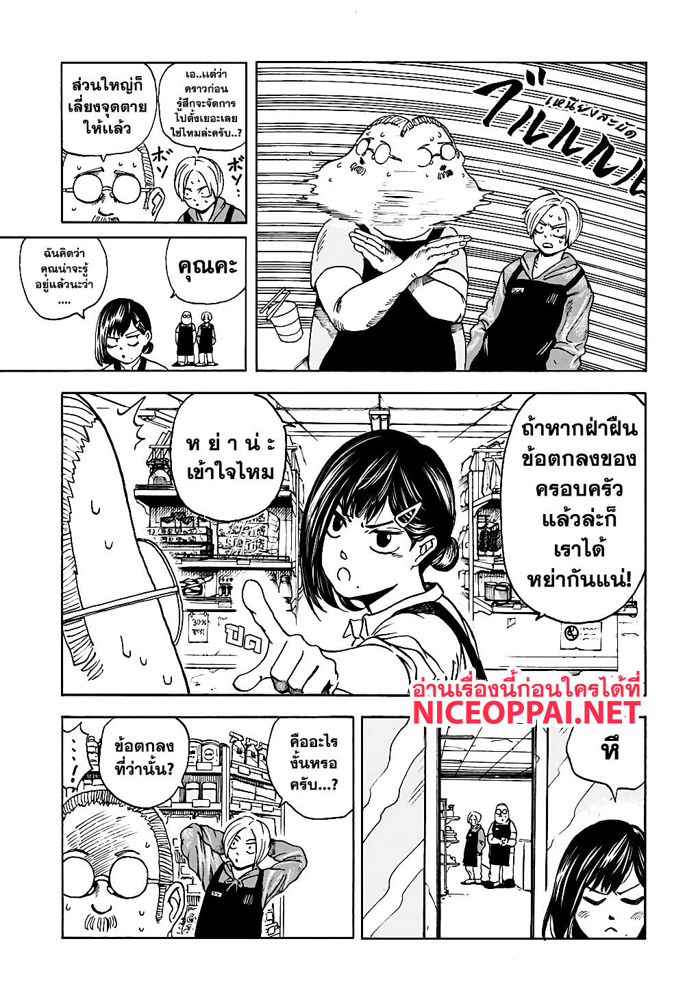 Sakamoto Days page 3
