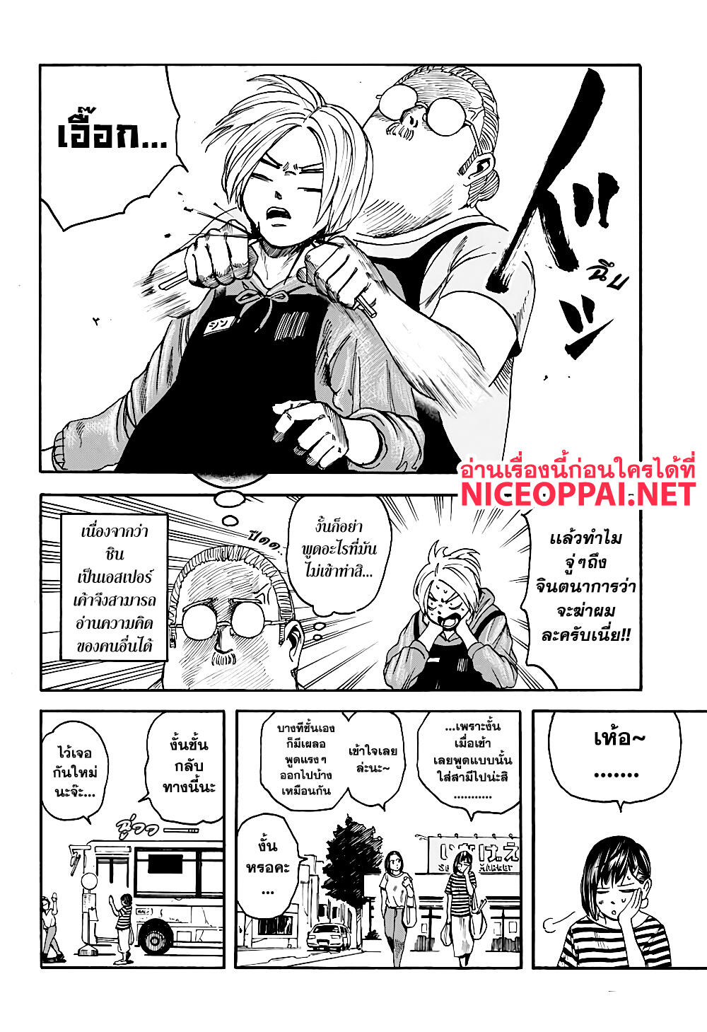 Sakamoto Days page 4