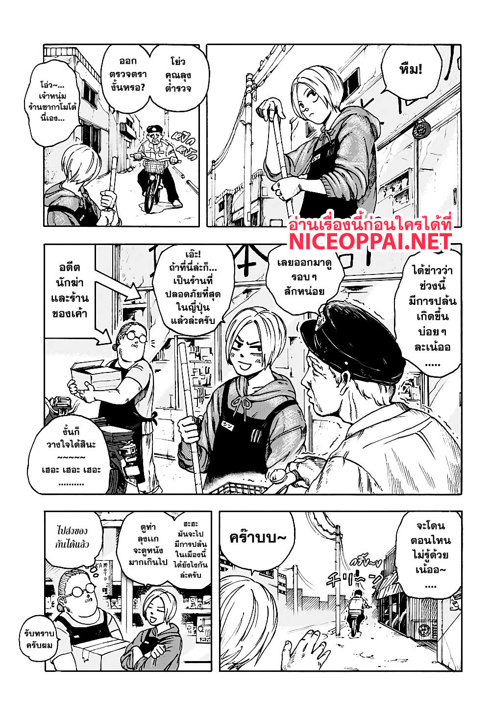 Sakamoto Days page 5