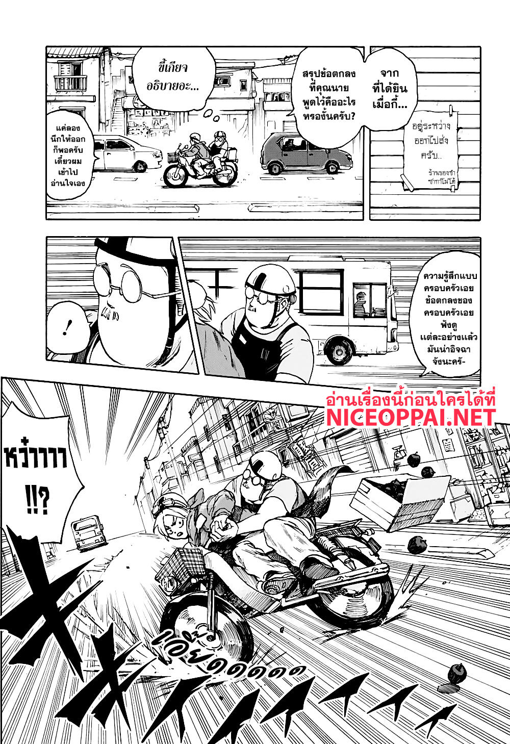 Sakamoto Days page 7