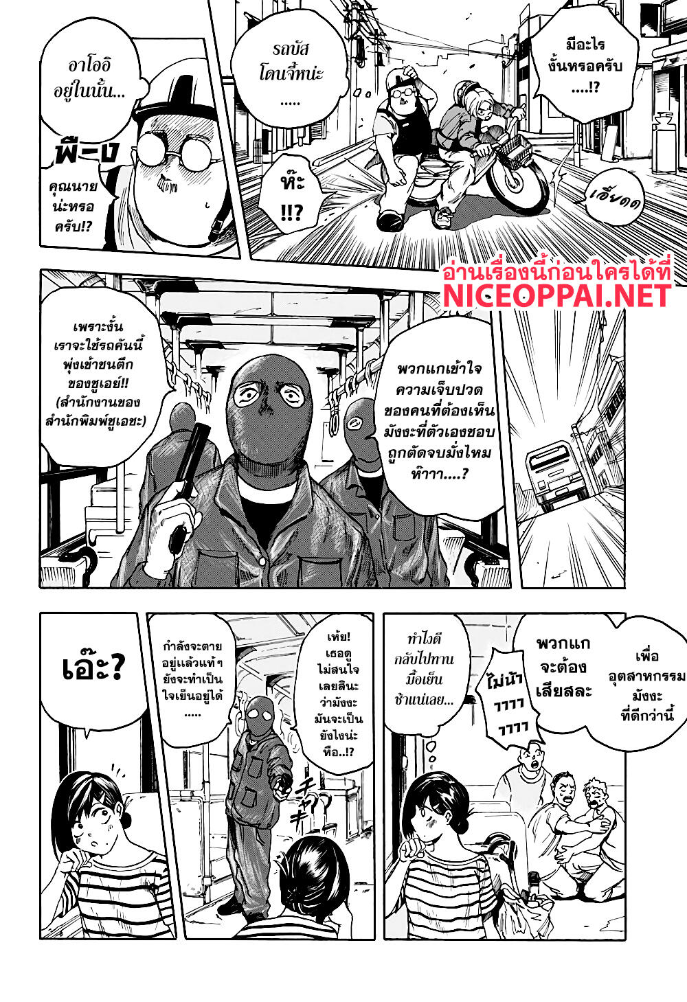 Sakamoto Days page 8