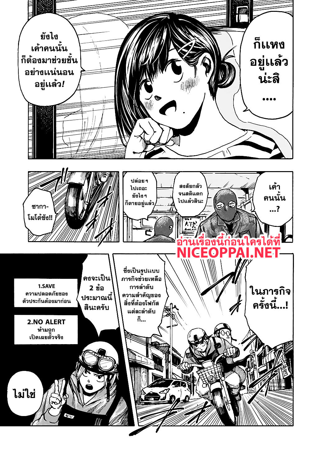 Sakamoto Days page 9