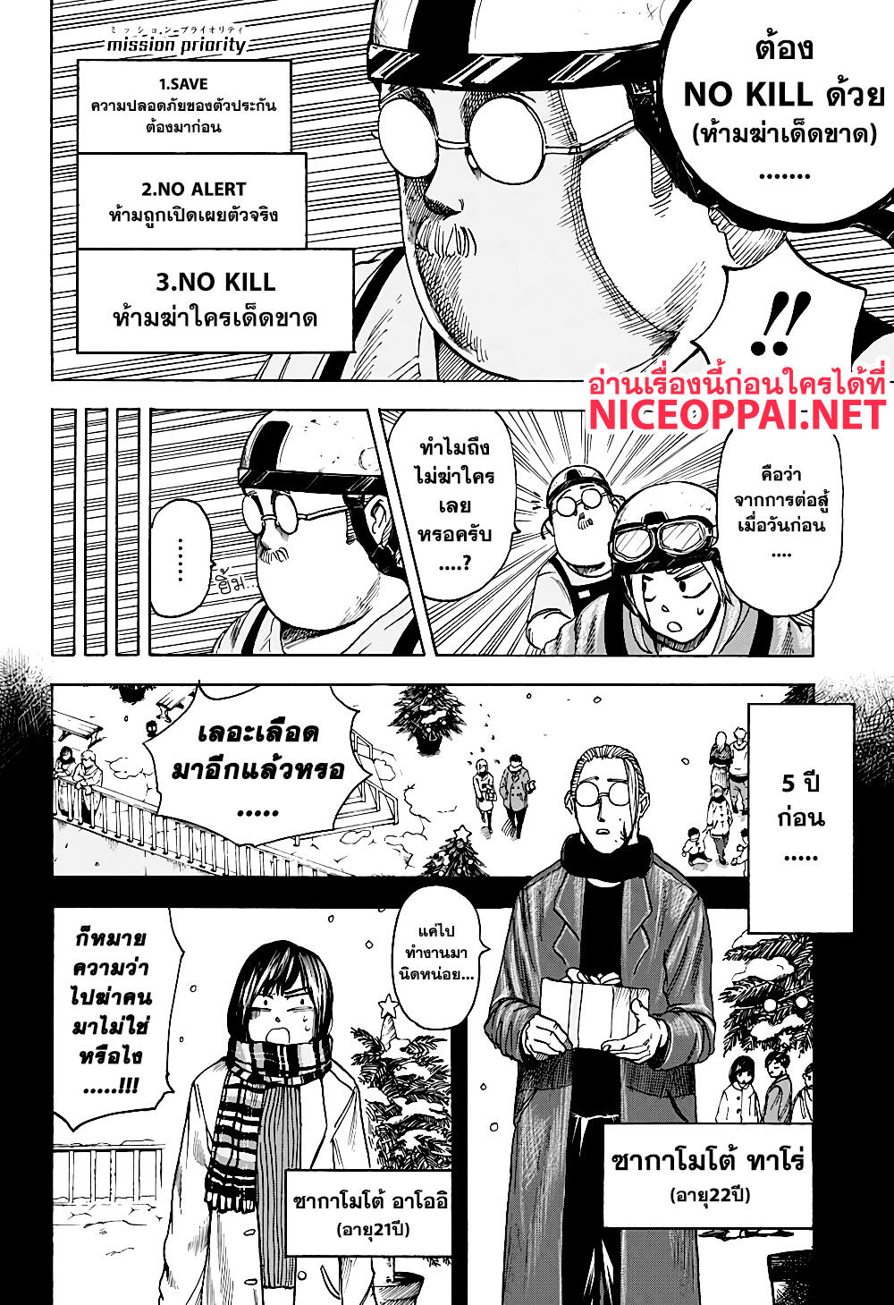 Sakamoto Days page 10