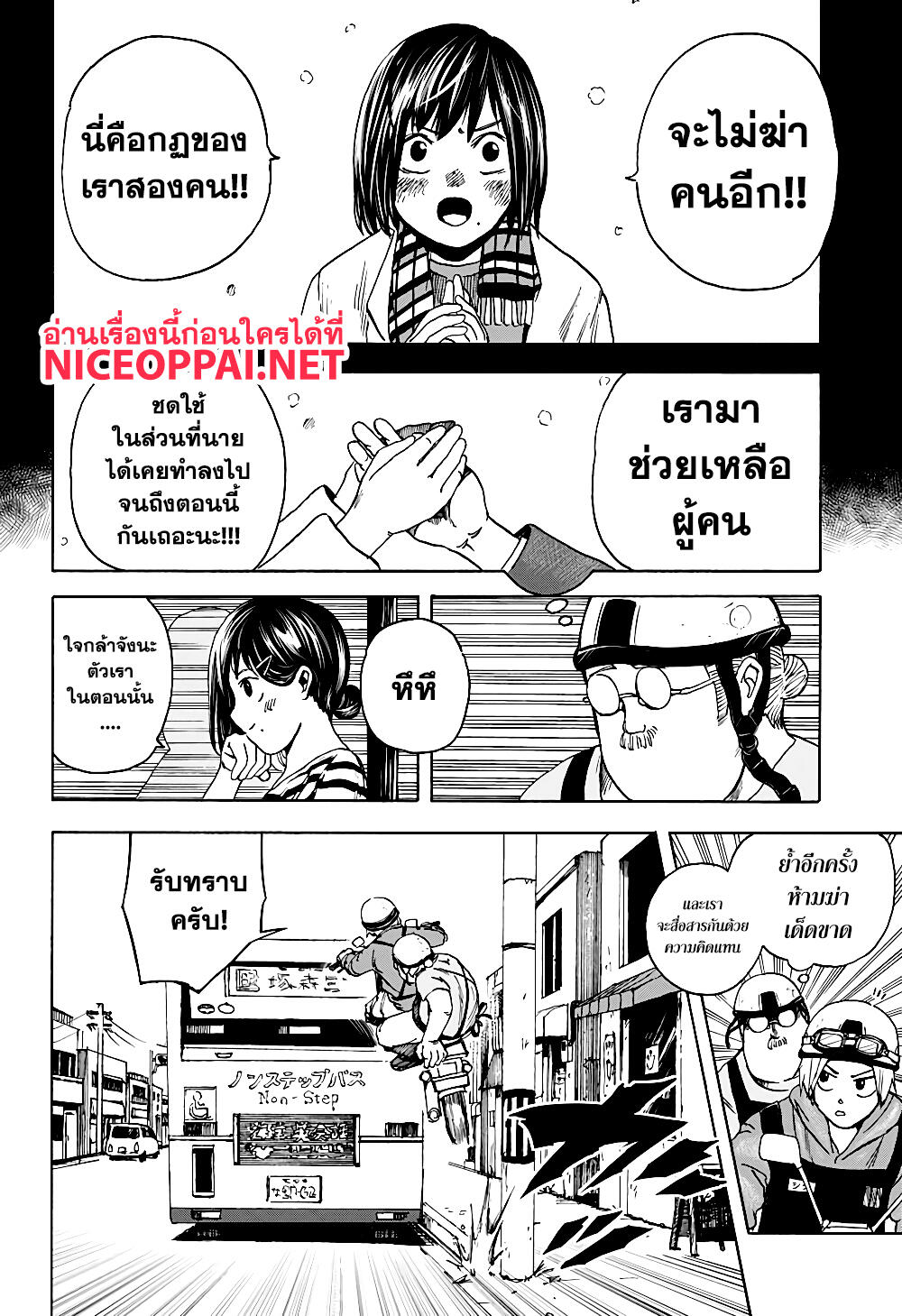 Sakamoto Days page 14