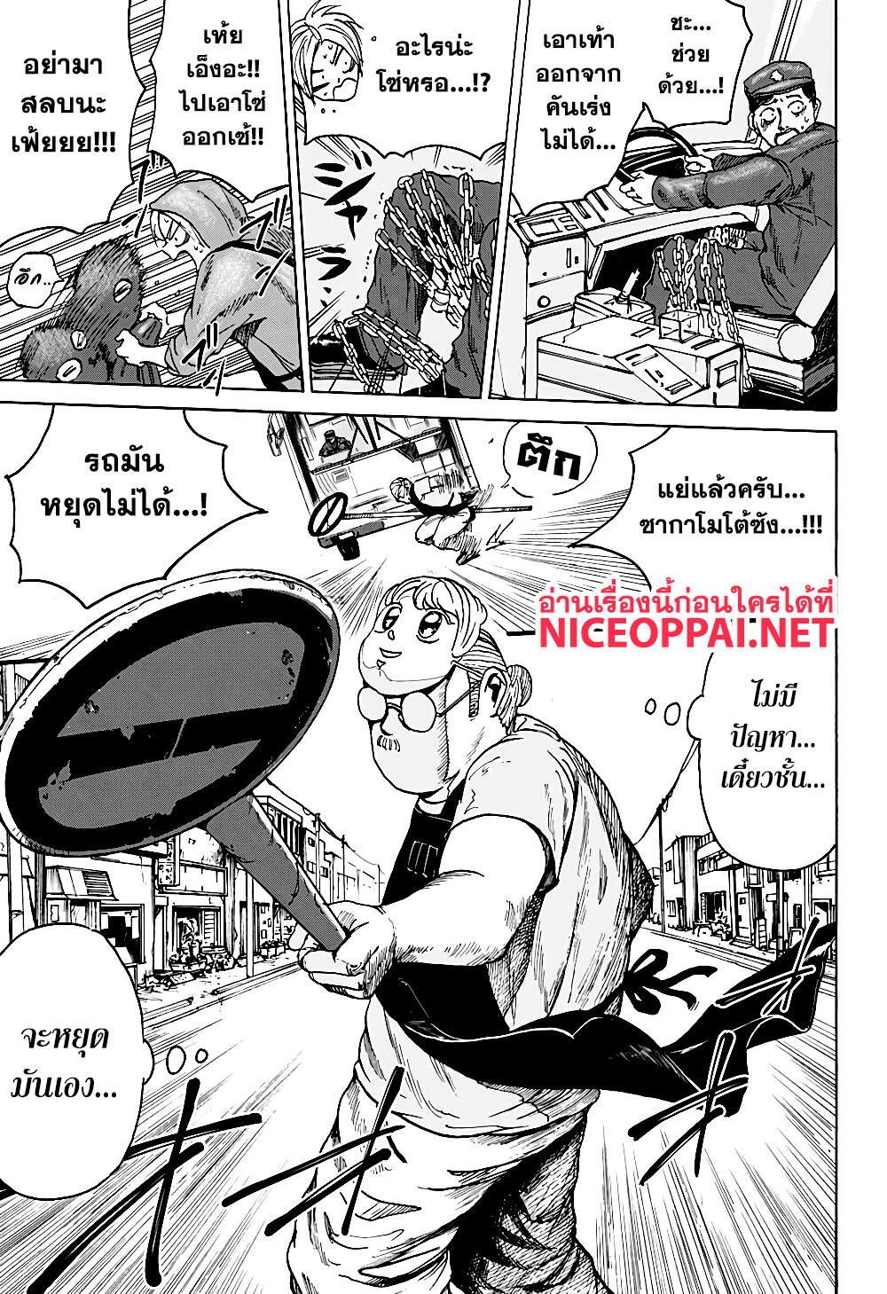 Sakamoto Days page 19