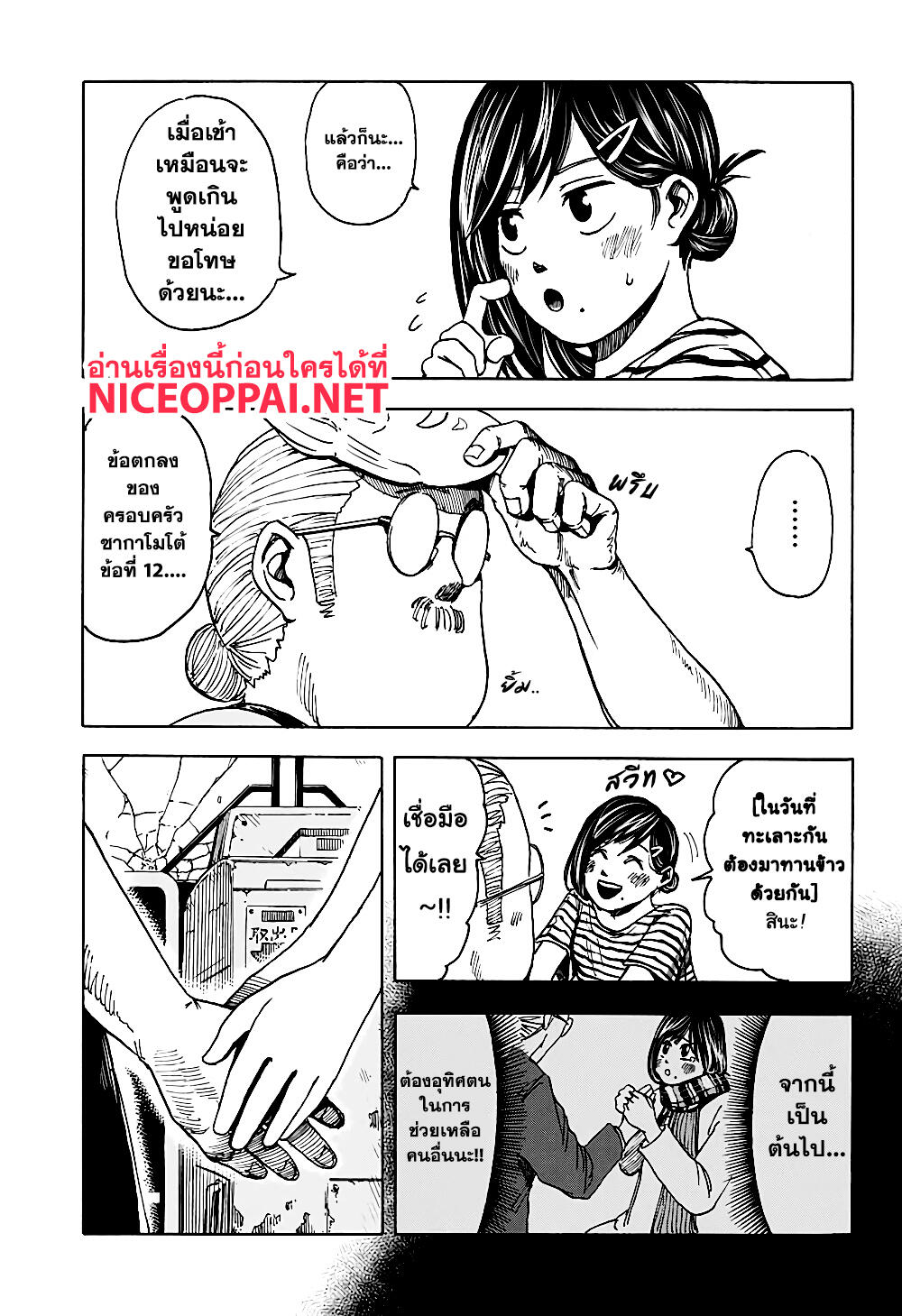 Sakamoto Days page 22