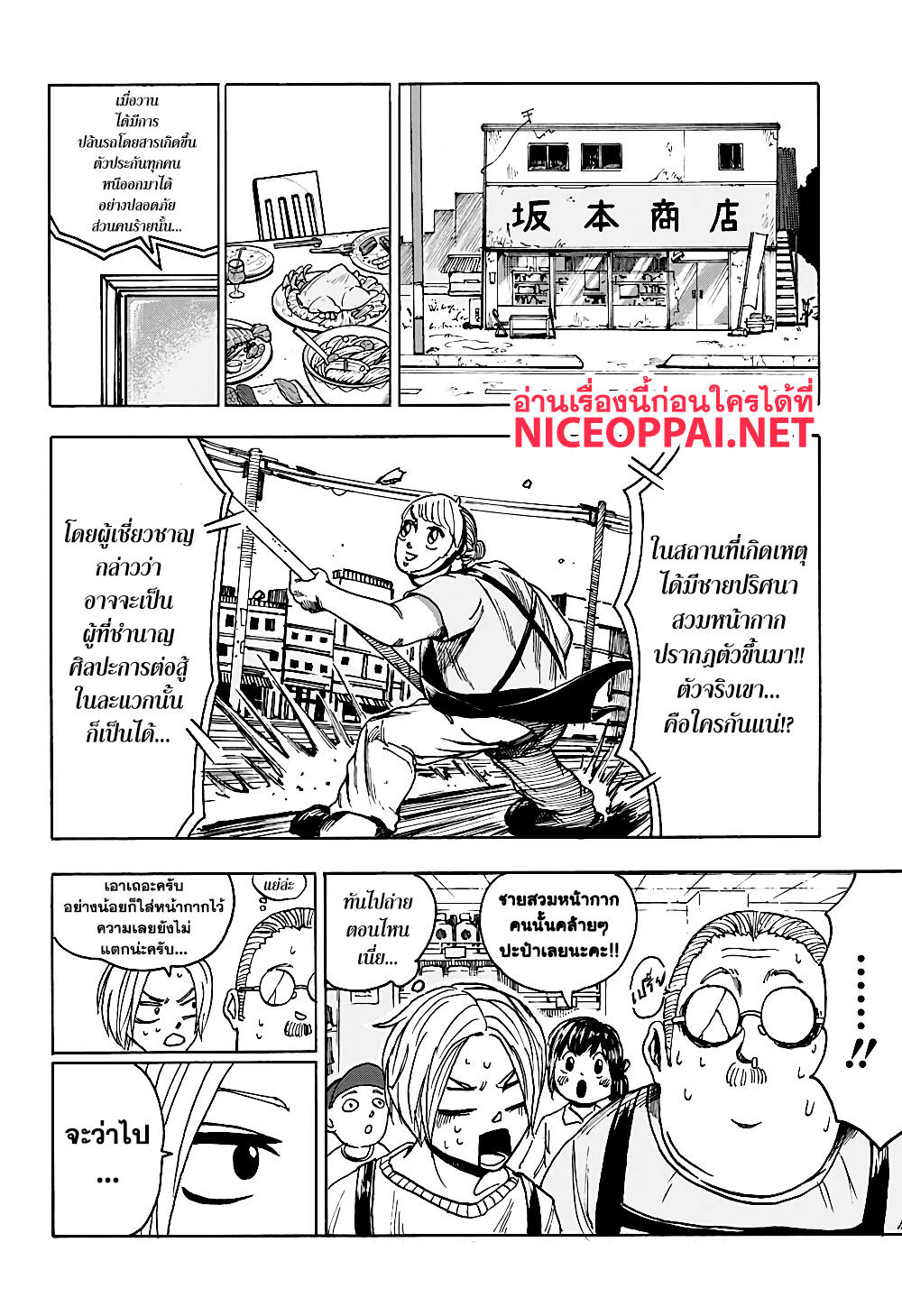 Sakamoto Days page 23