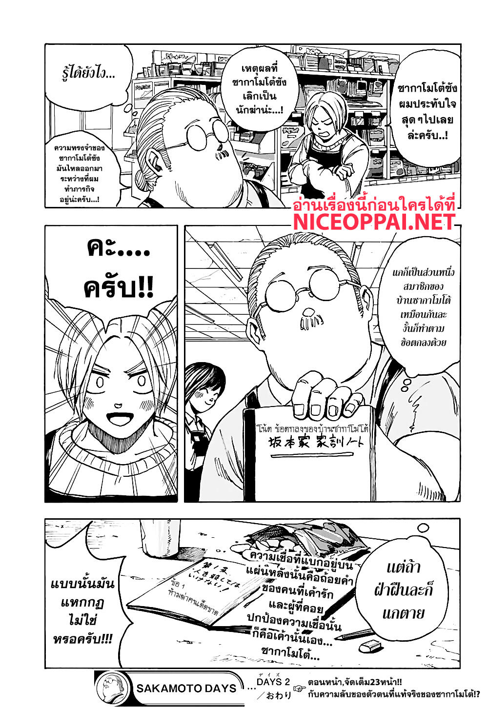Sakamoto Days page 24