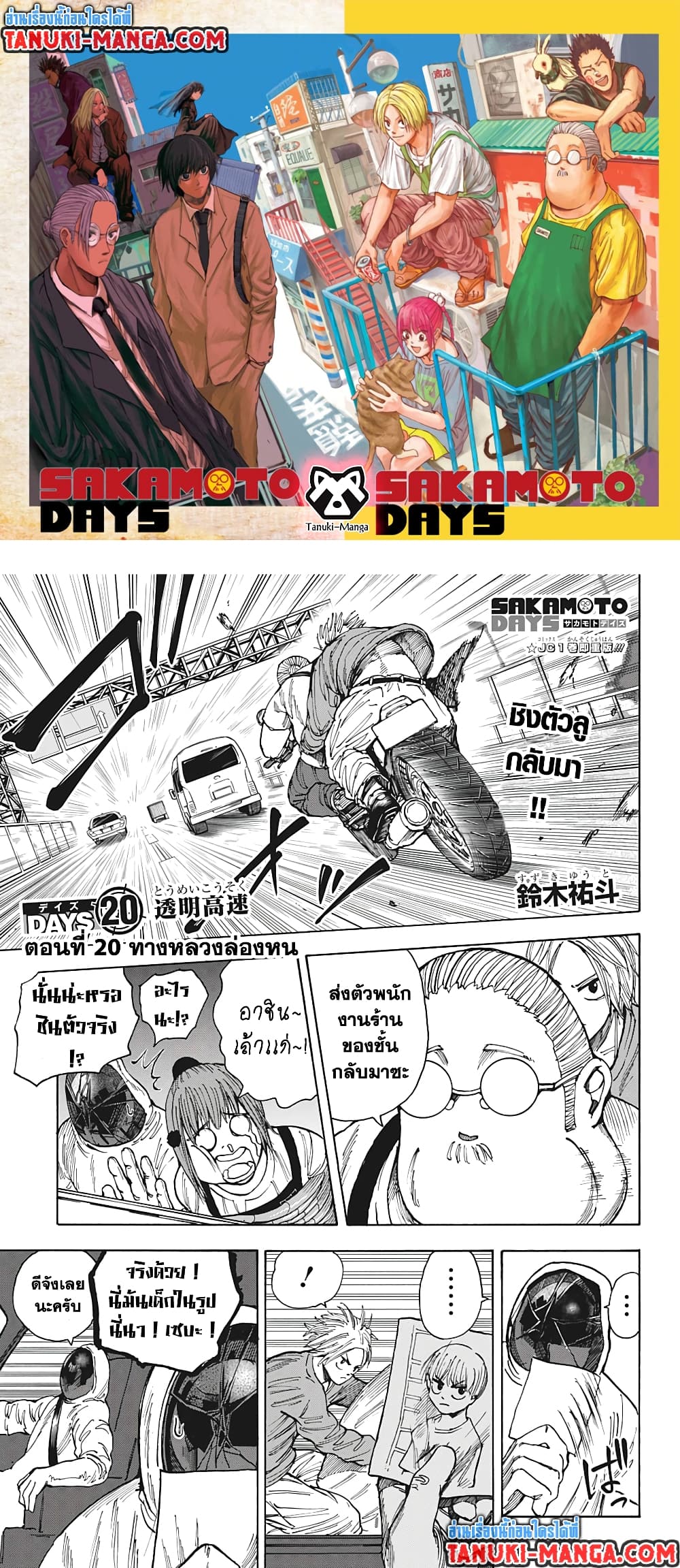 Sakamoto Days page 1