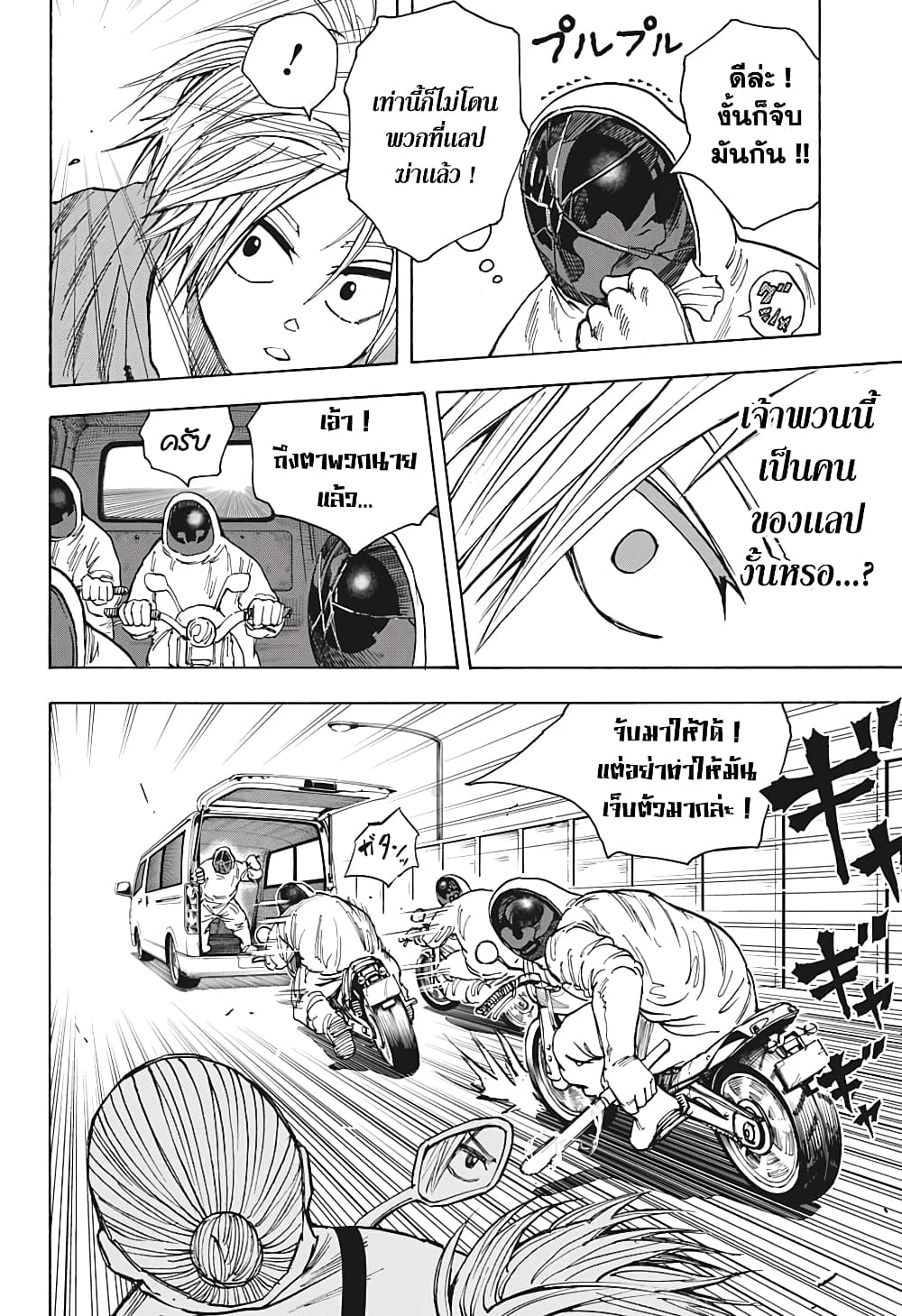 Sakamoto Days page 2