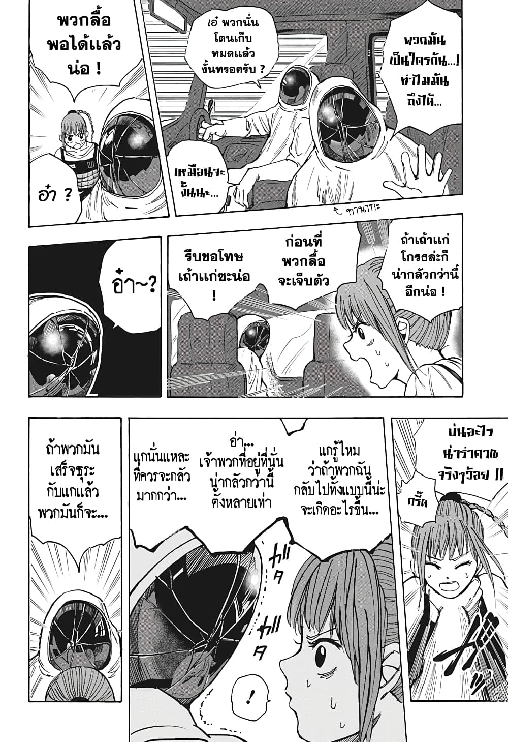 Sakamoto Days page 6