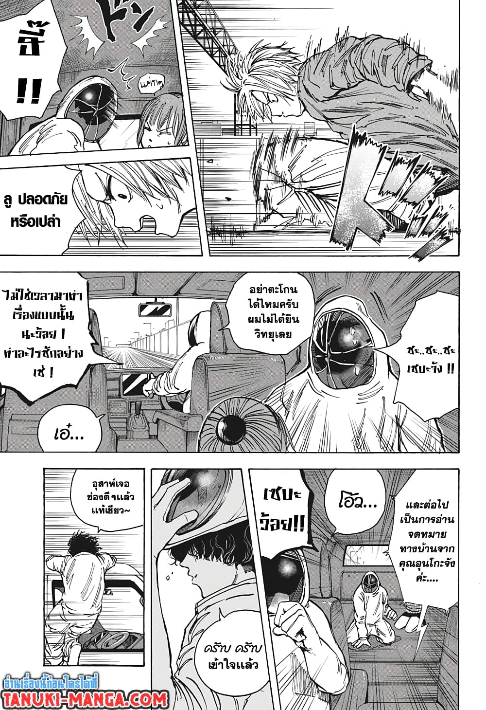 Sakamoto Days page 7