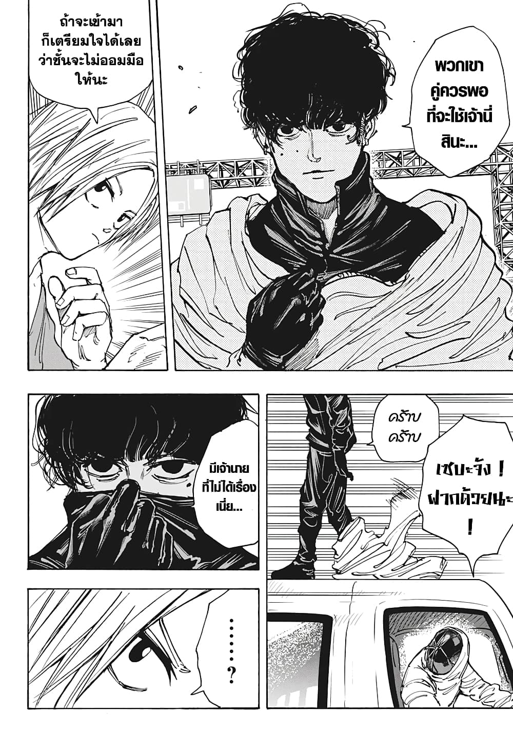 Sakamoto Days page 8