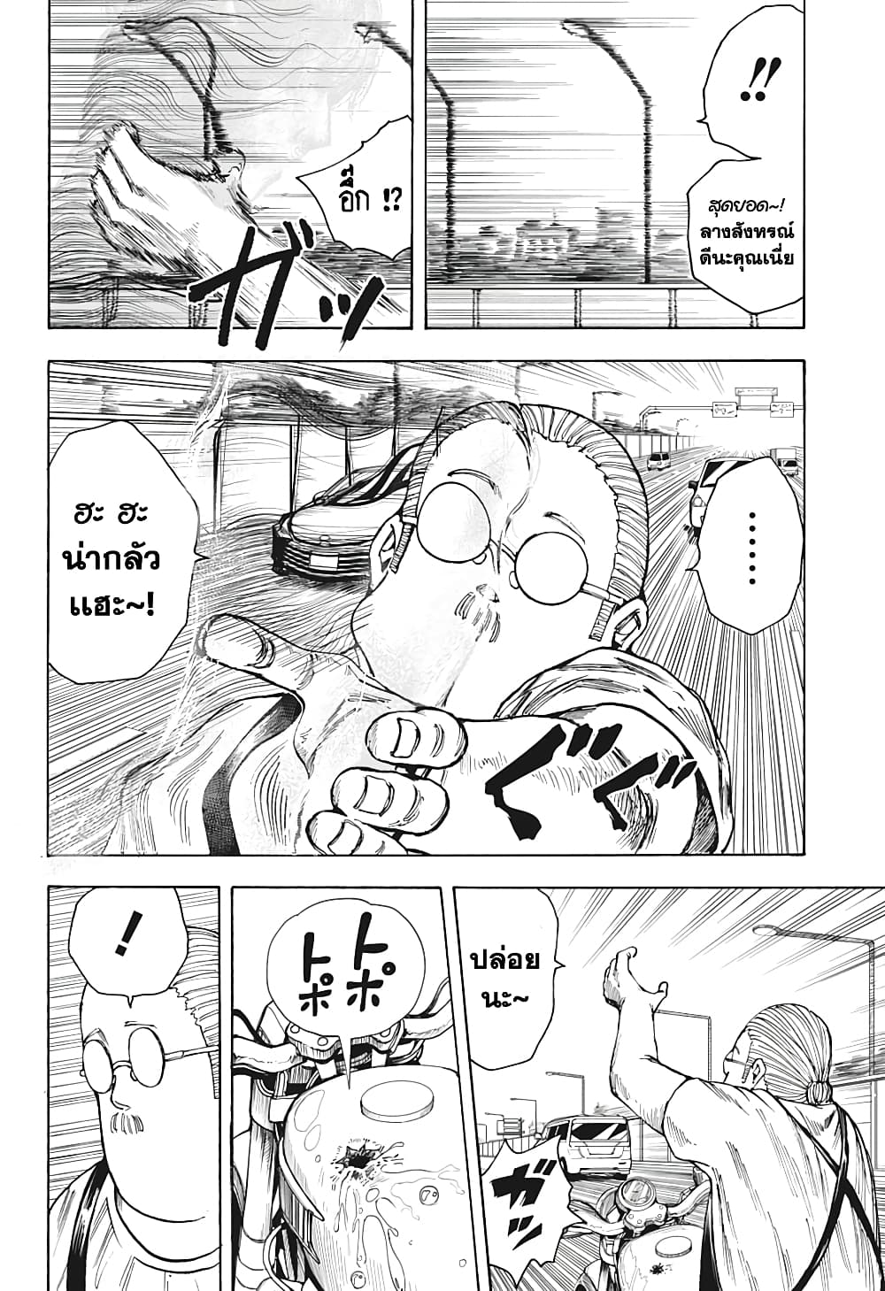 Sakamoto Days page 12
