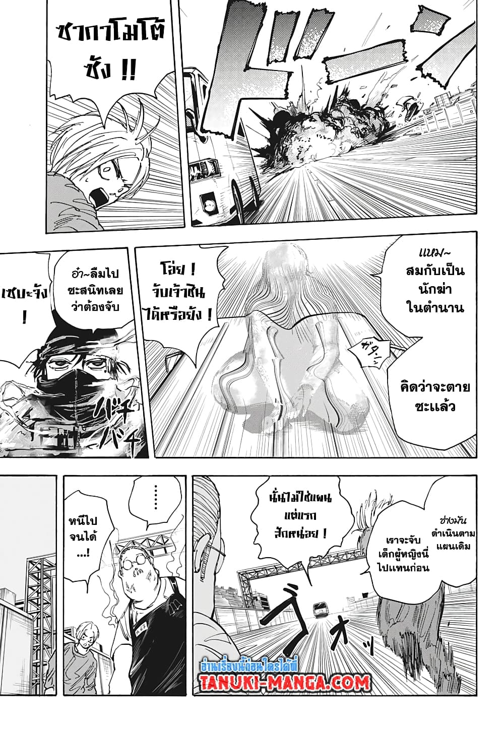 Sakamoto Days page 13