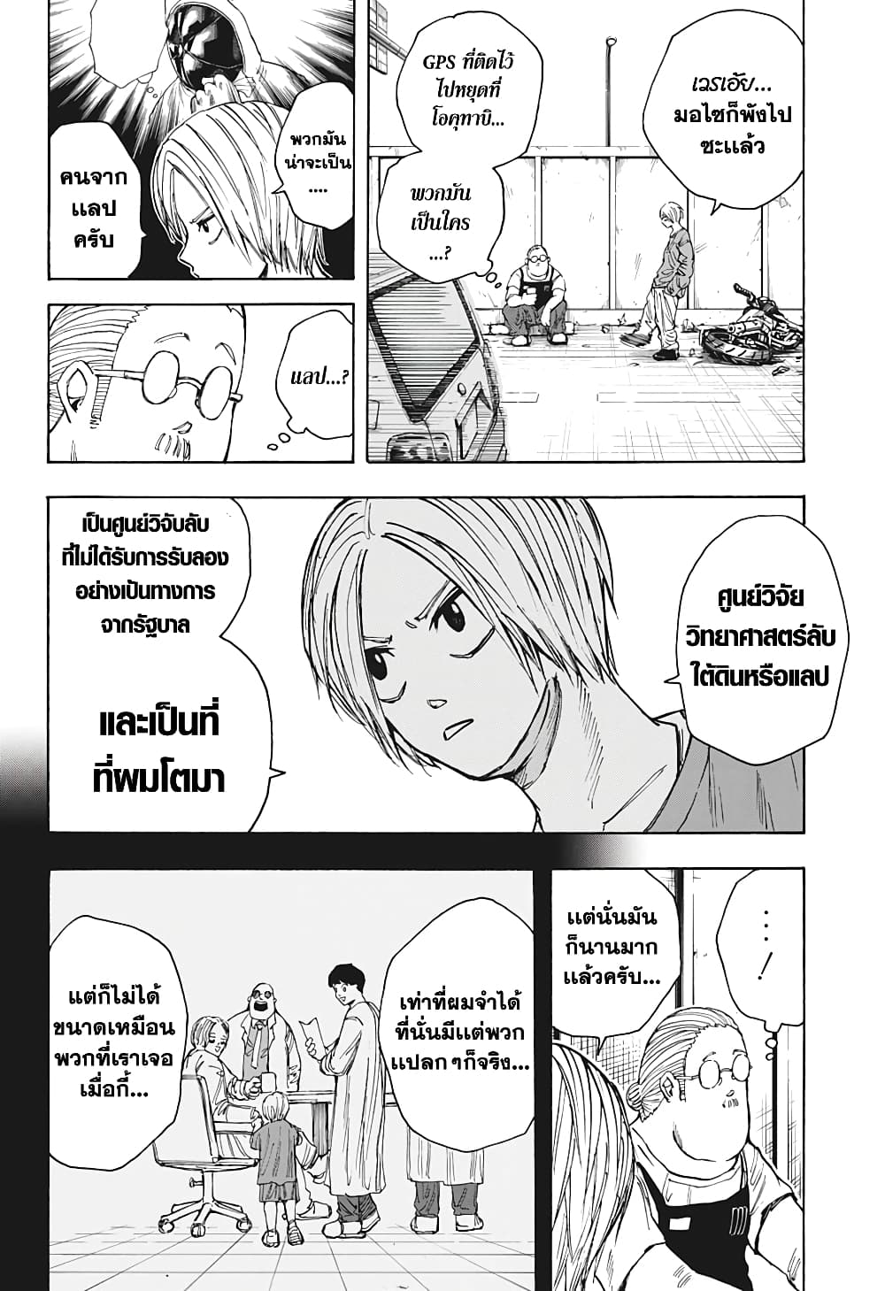 Sakamoto Days page 14