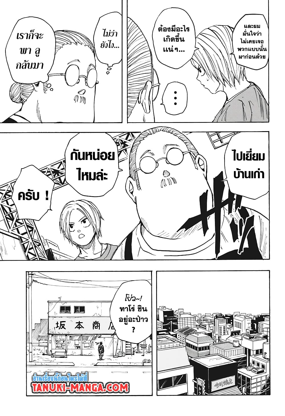 Sakamoto Days page 15