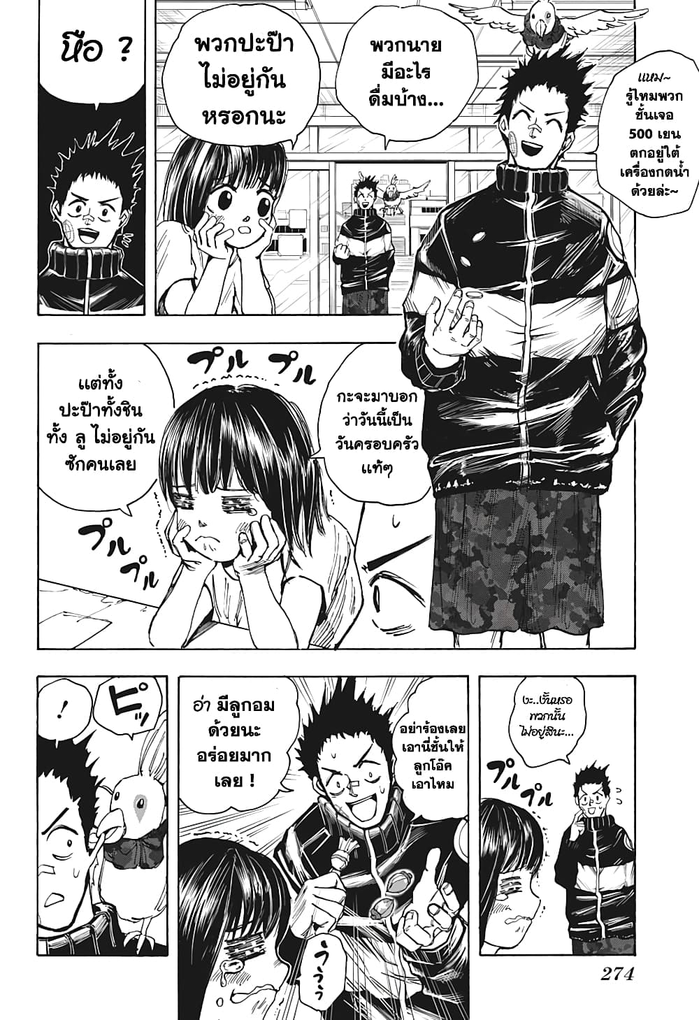 Sakamoto Days page 16