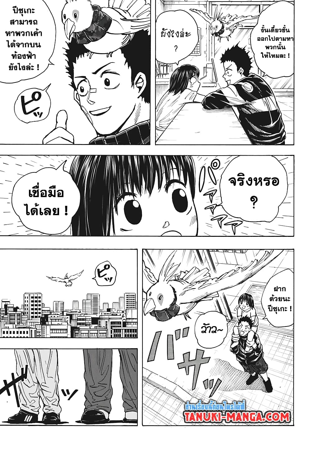 Sakamoto Days page 17