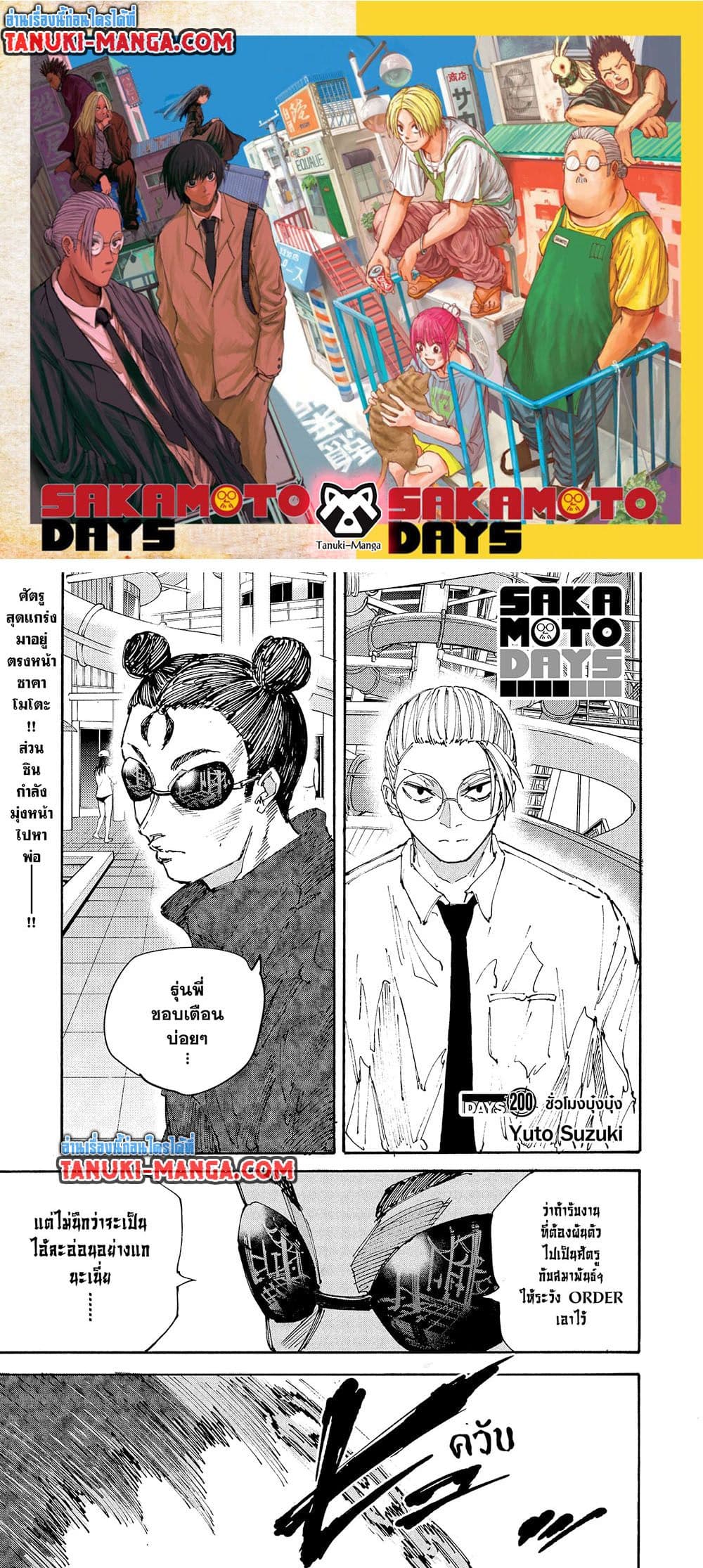 Sakamoto Days page 1