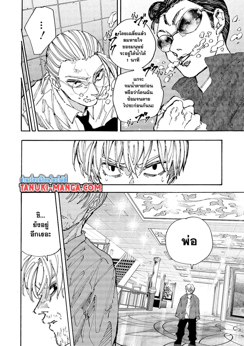 Sakamoto Days page 4