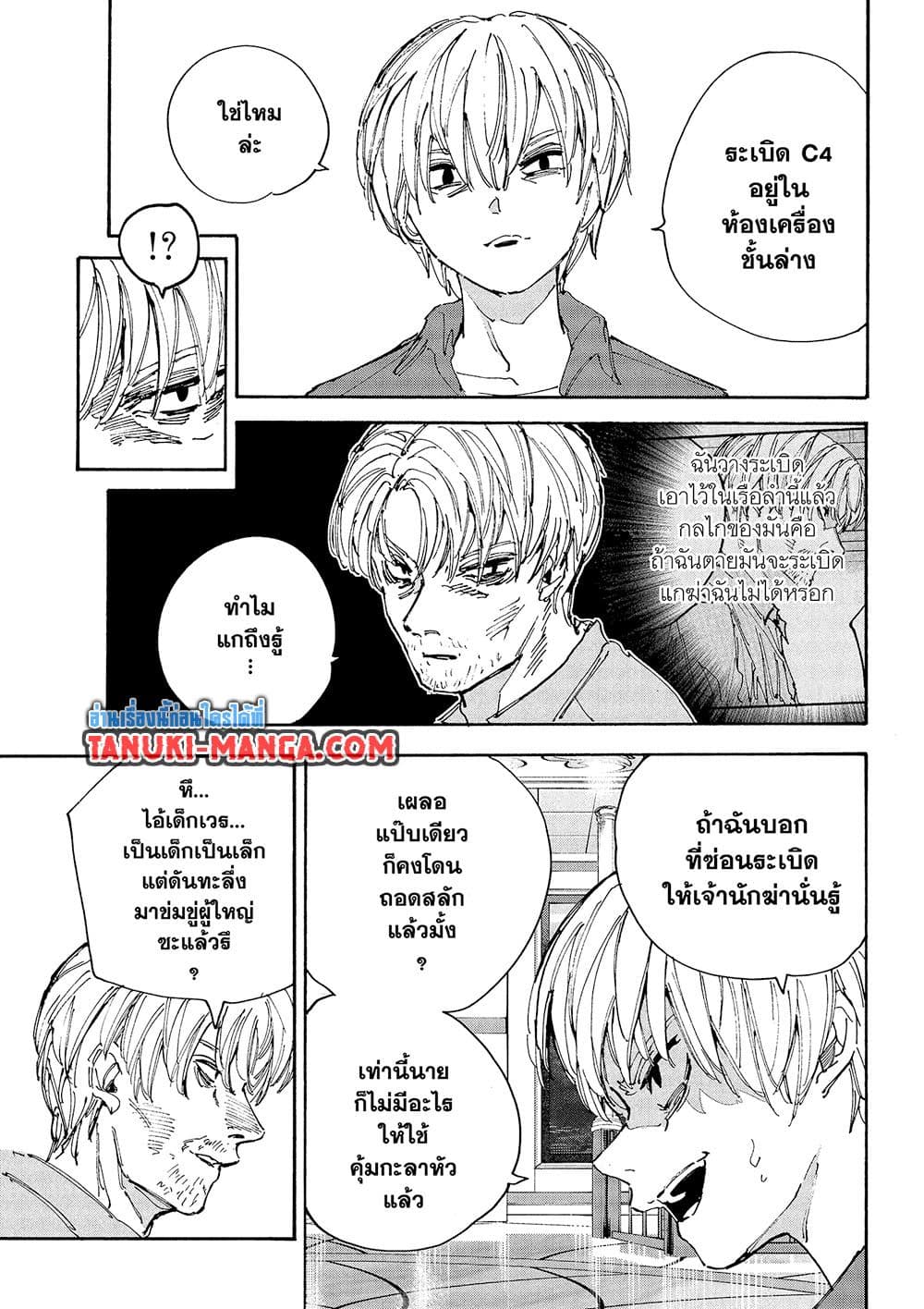 Sakamoto Days page 5