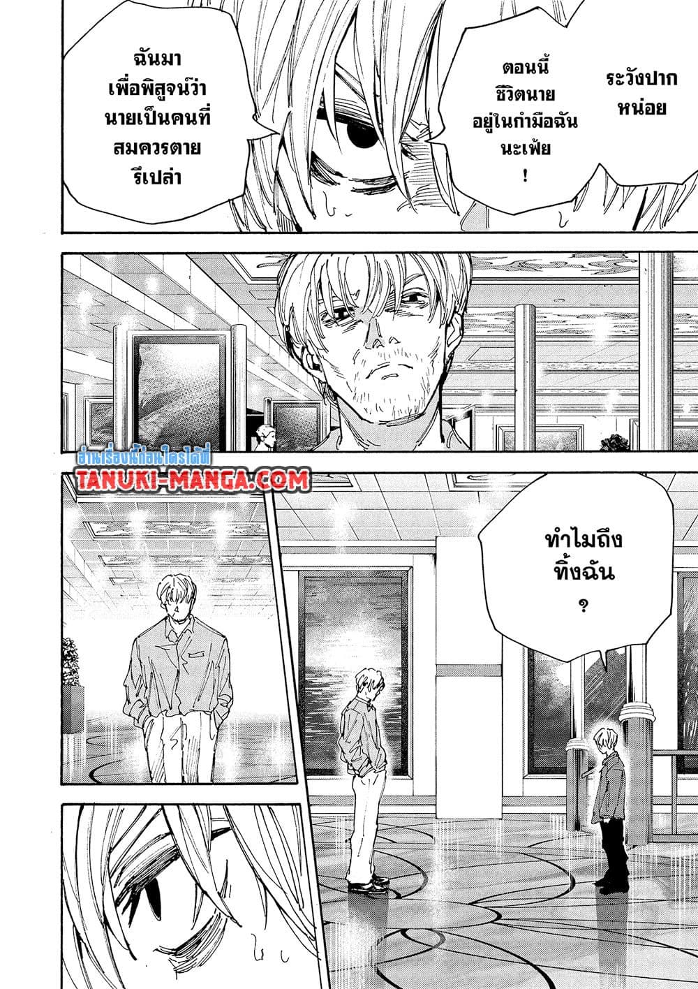 Sakamoto Days page 6