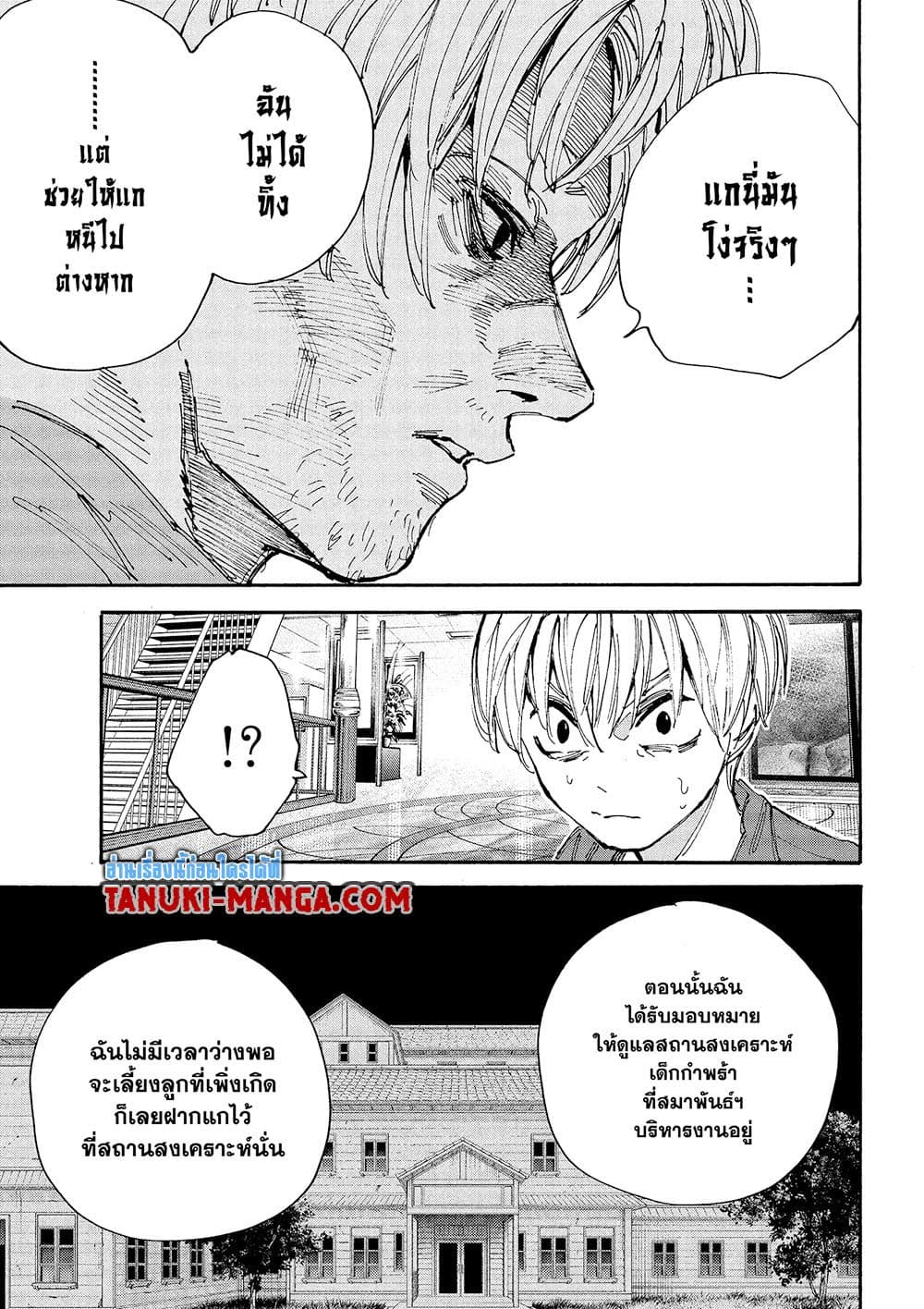 Sakamoto Days page 7