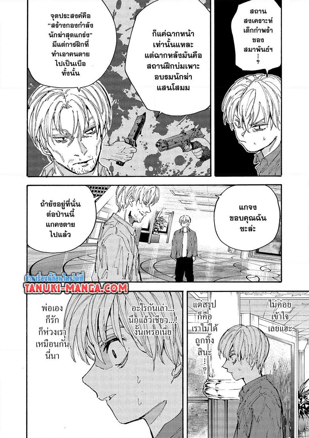 Sakamoto Days page 8