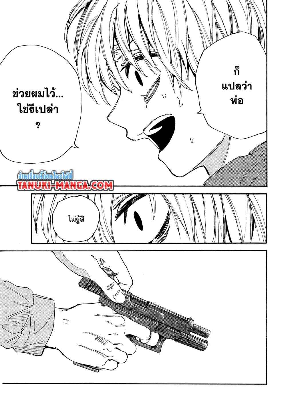Sakamoto Days page 9