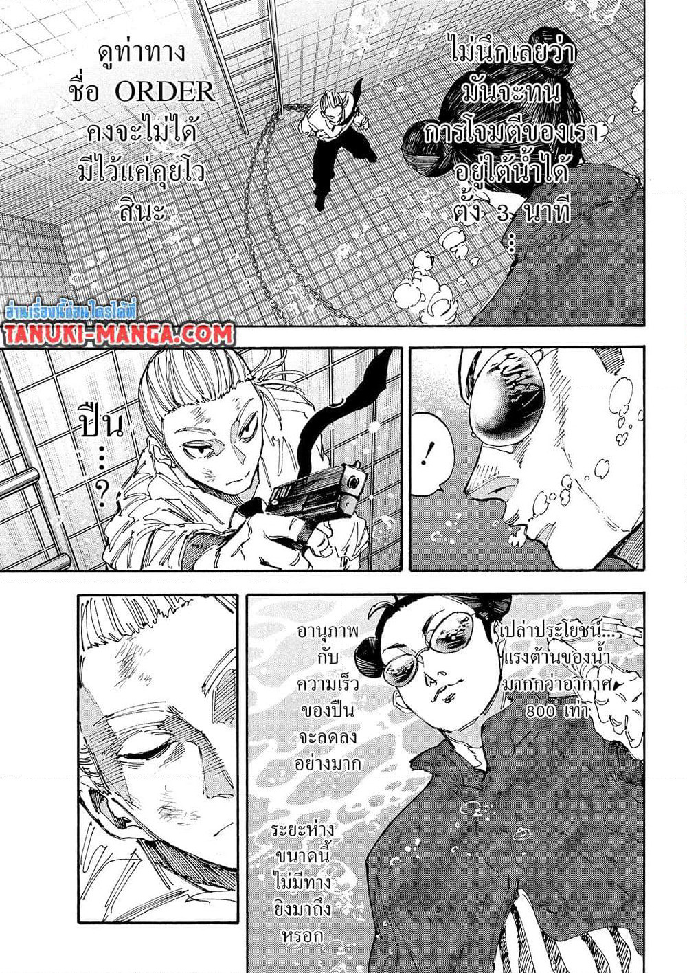 Sakamoto Days page 11