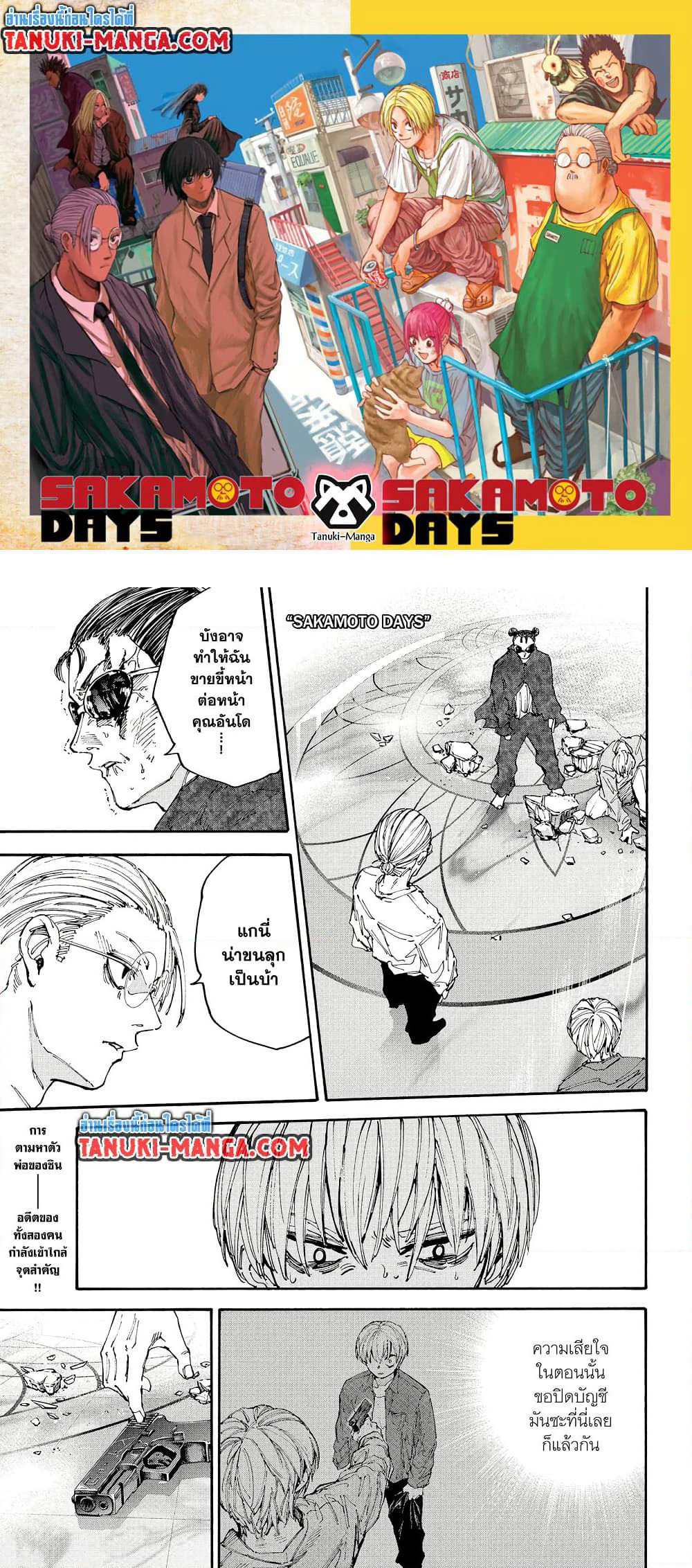 Sakamoto Days page 1