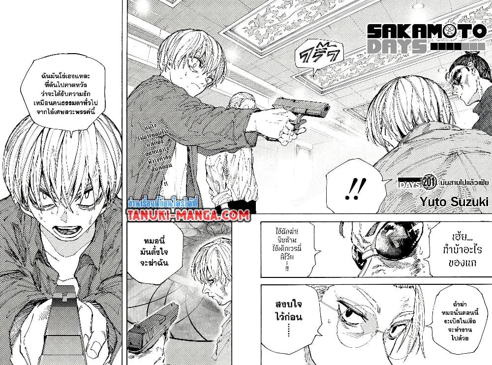 Sakamoto Days page 2