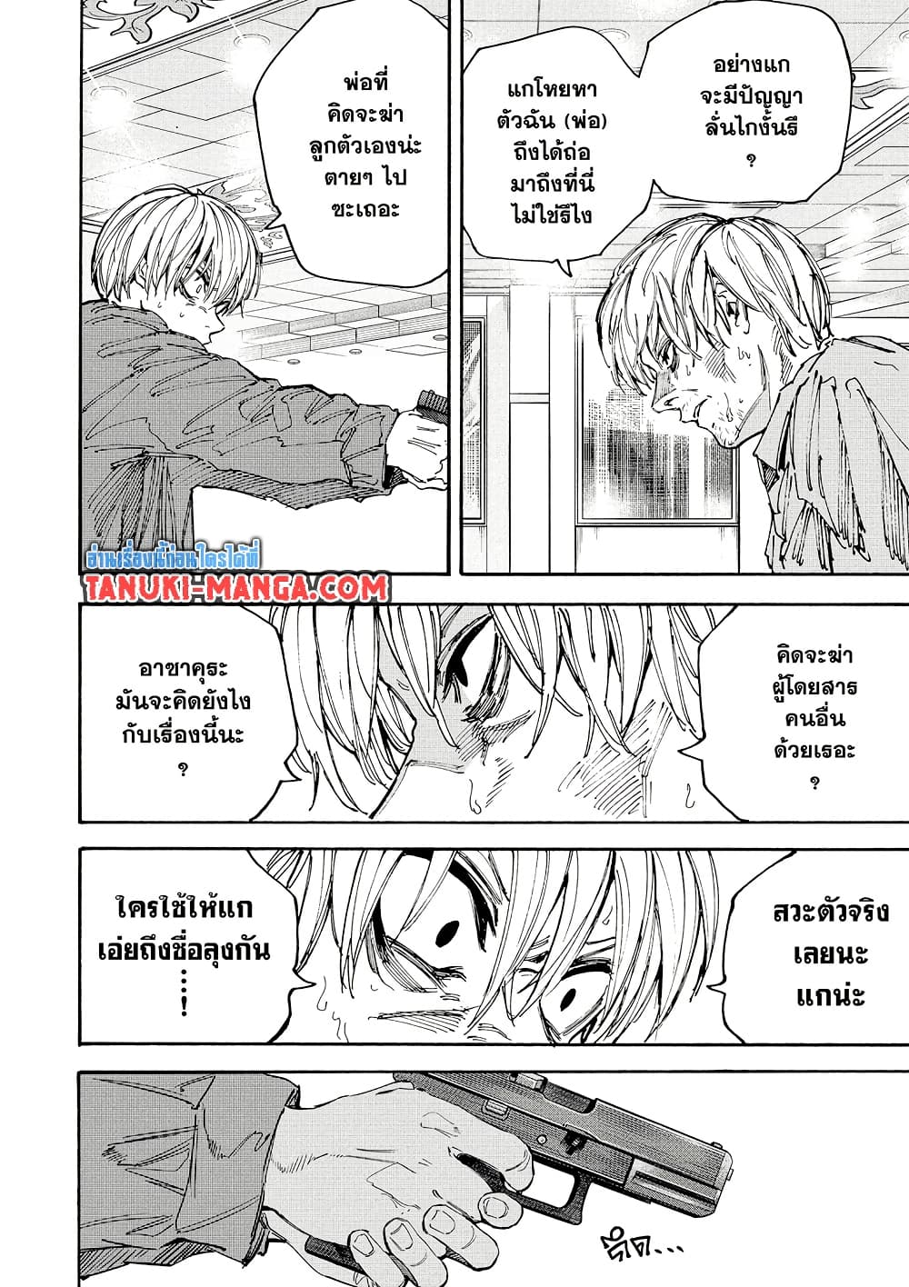 Sakamoto Days page 3