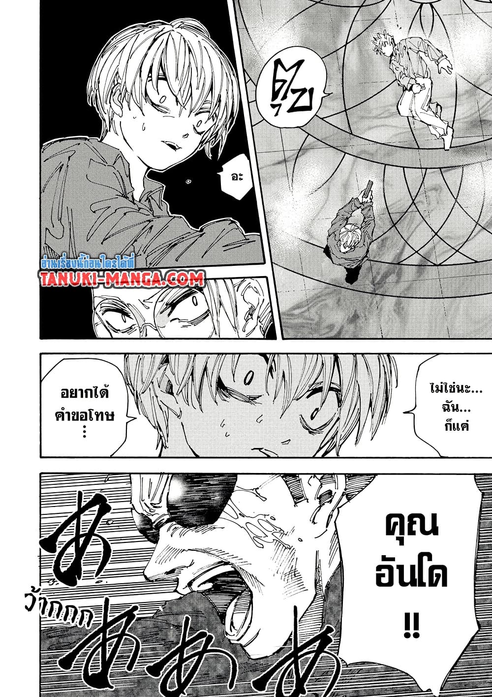 Sakamoto Days page 5