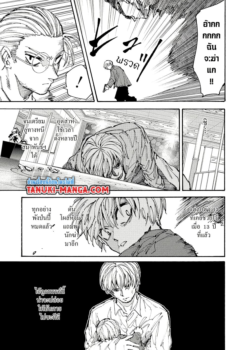 Sakamoto Days page 6