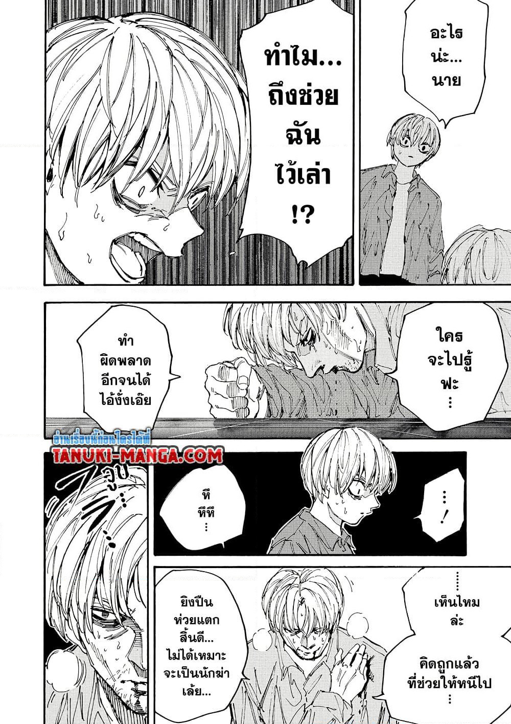 Sakamoto Days page 9