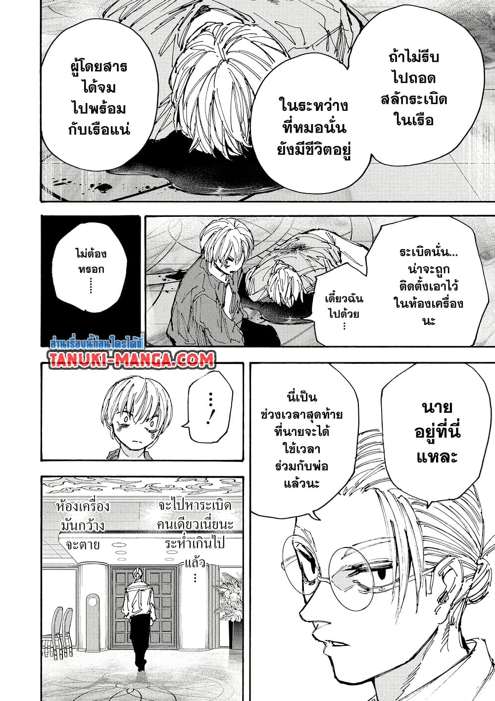 Sakamoto Days page 13
