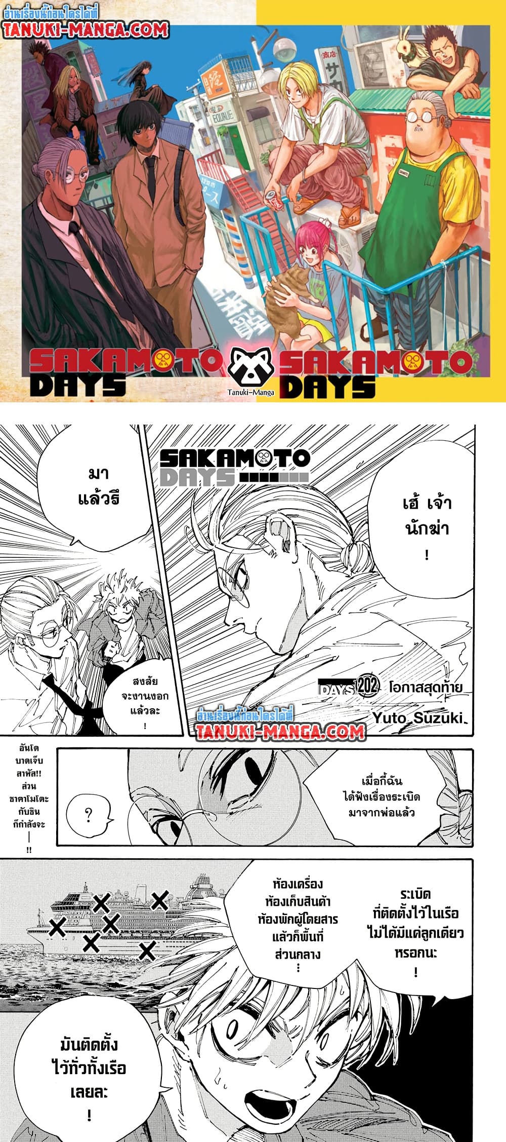 Sakamoto Days page 1