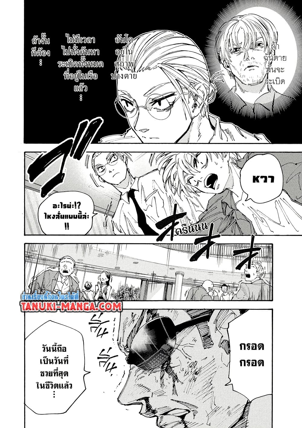 Sakamoto Days page 2