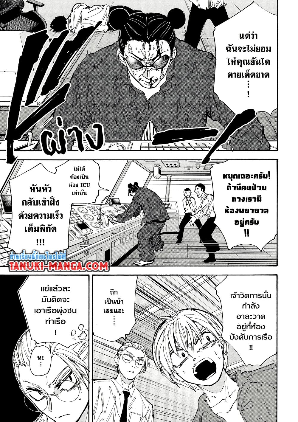 Sakamoto Days page 3