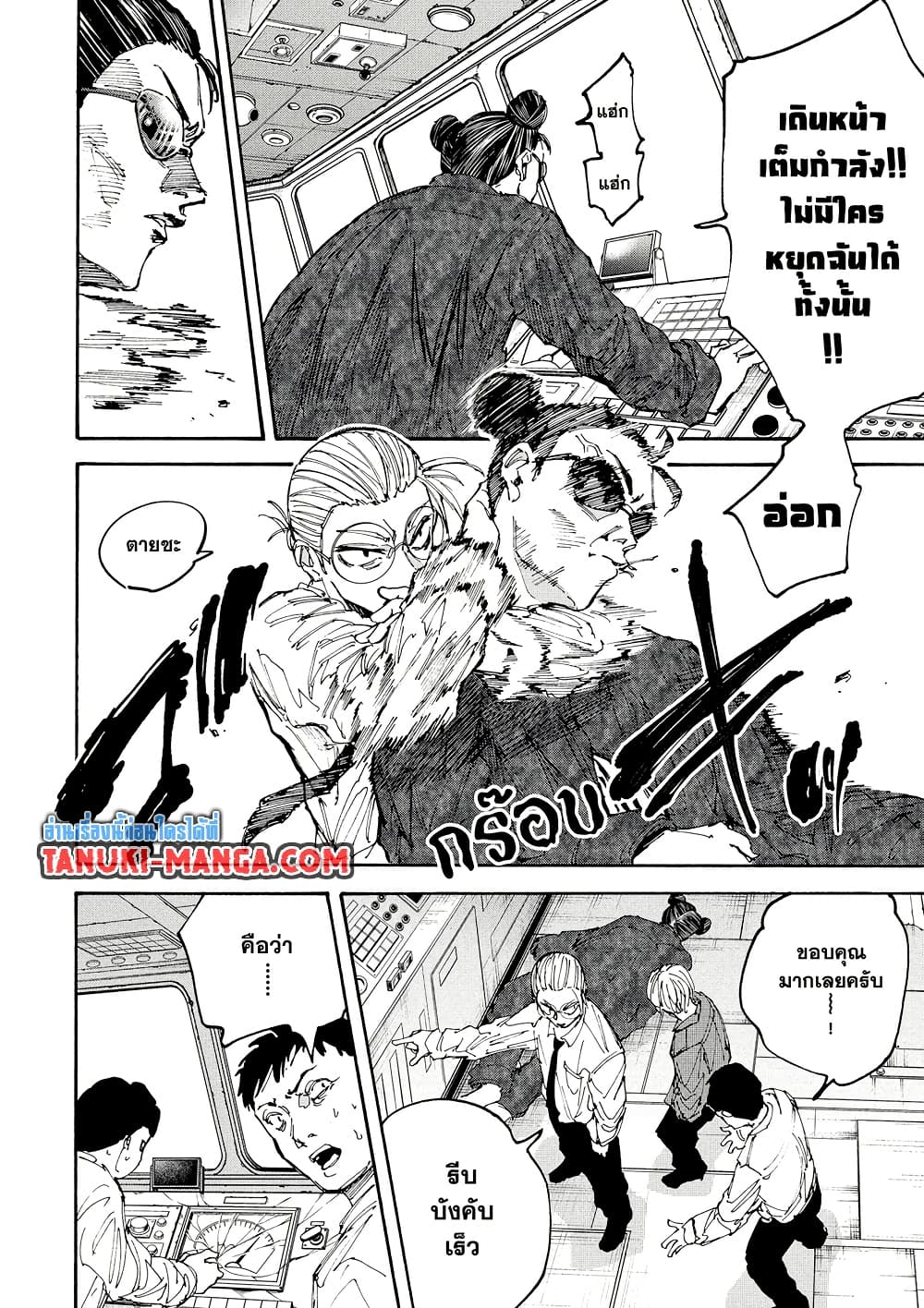 Sakamoto Days page 4