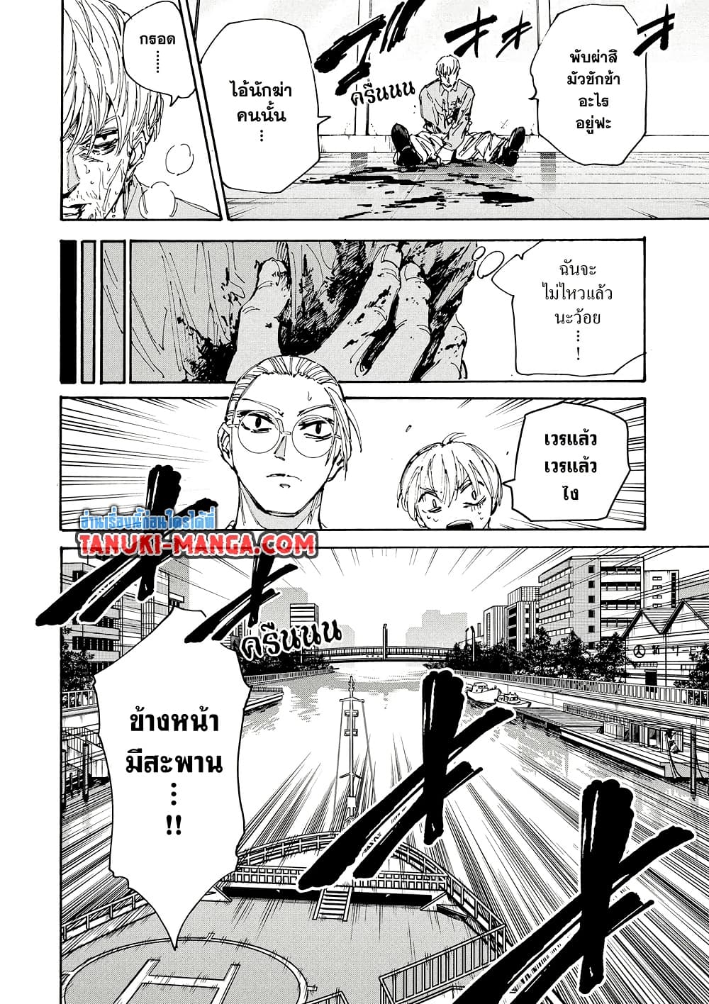 Sakamoto Days page 8