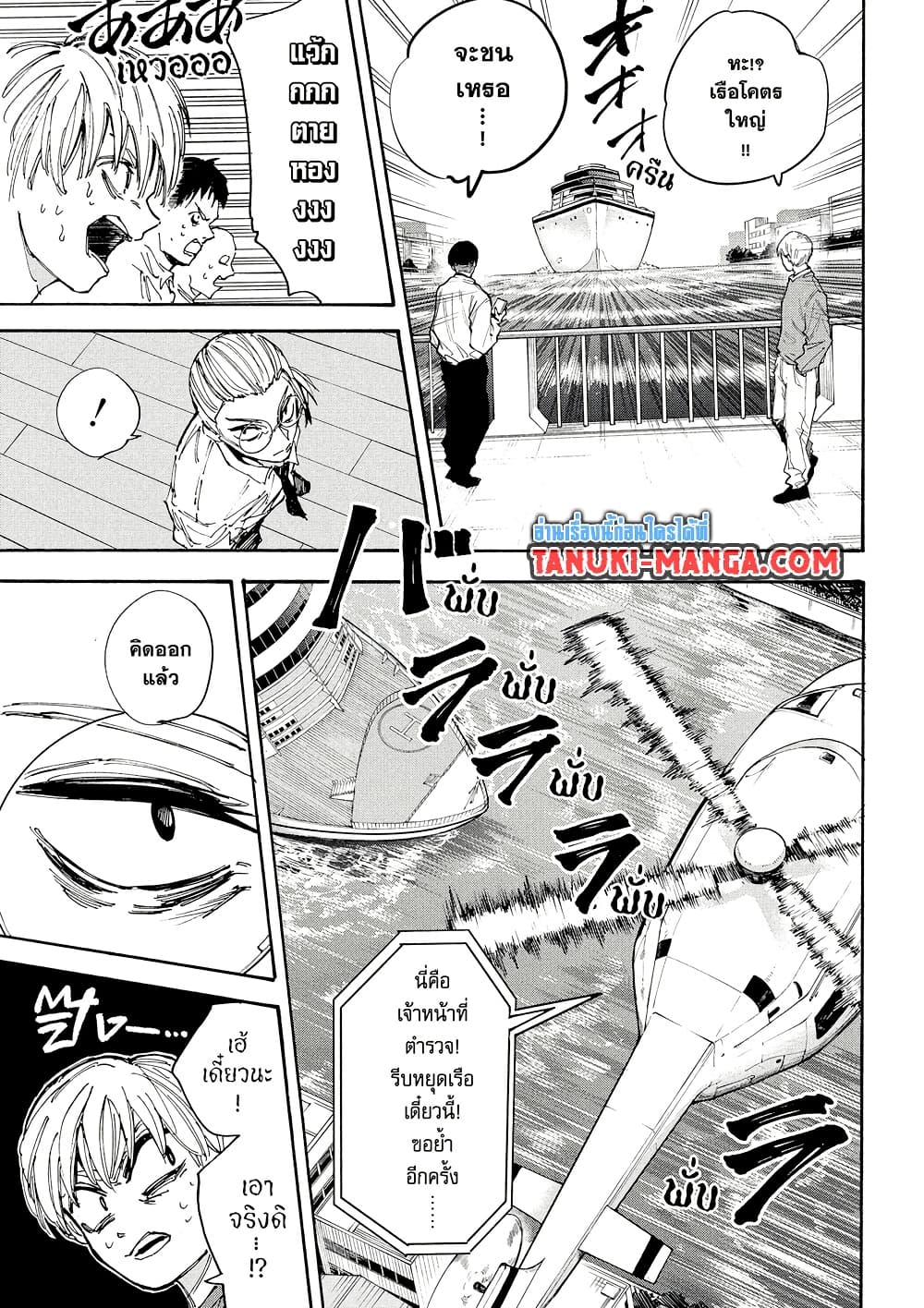 Sakamoto Days page 9