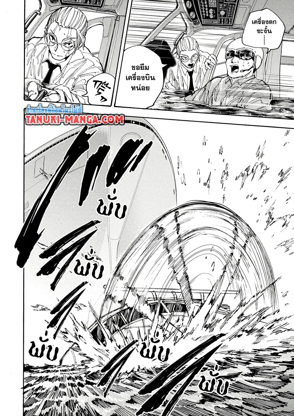 Sakamoto Days page 12