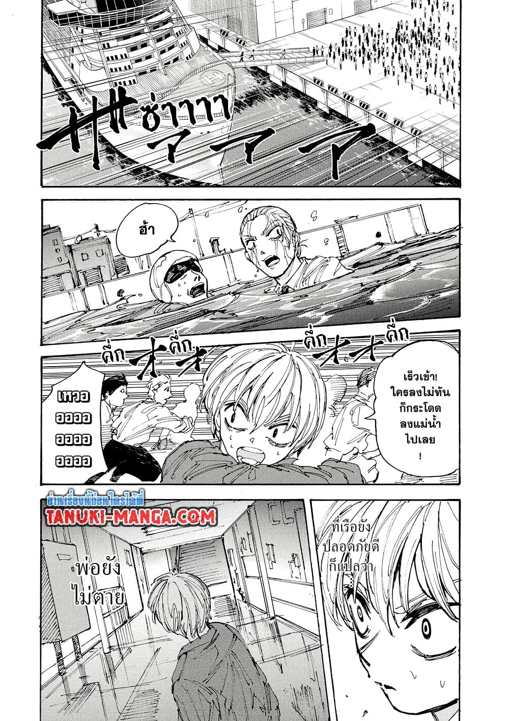 Sakamoto Days page 15